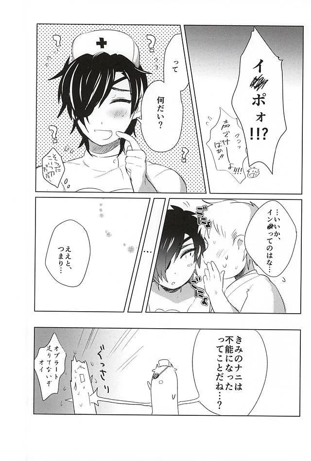 Touken Ranbu,あいのメディスン [Japanese][第3页]
