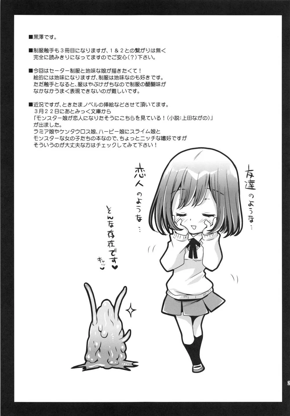 Original,Seifuku Shokushu 3 [Japanese][第25页]