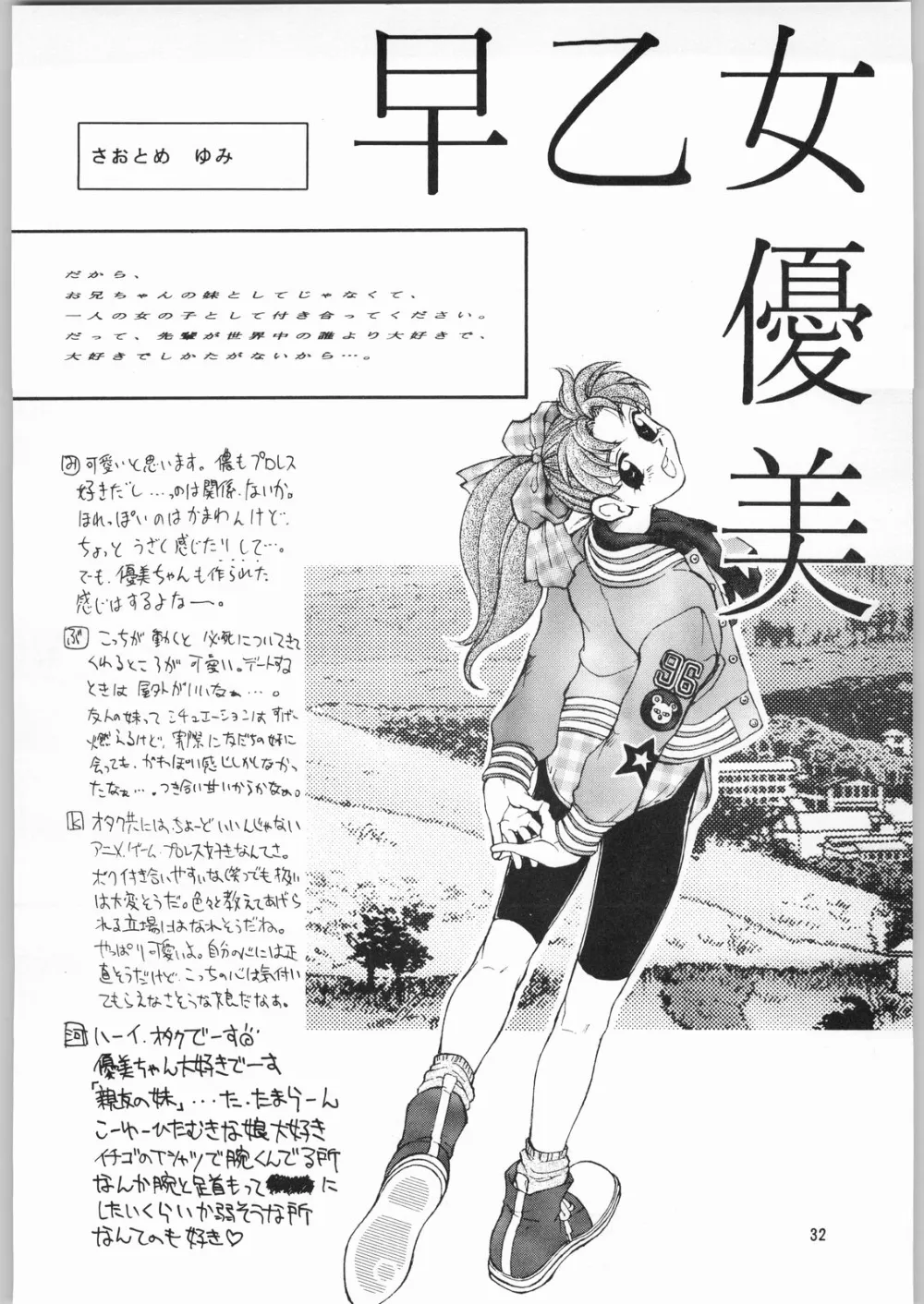 Tokimeki Memorial,ときめき白書 [Japanese][第29页]