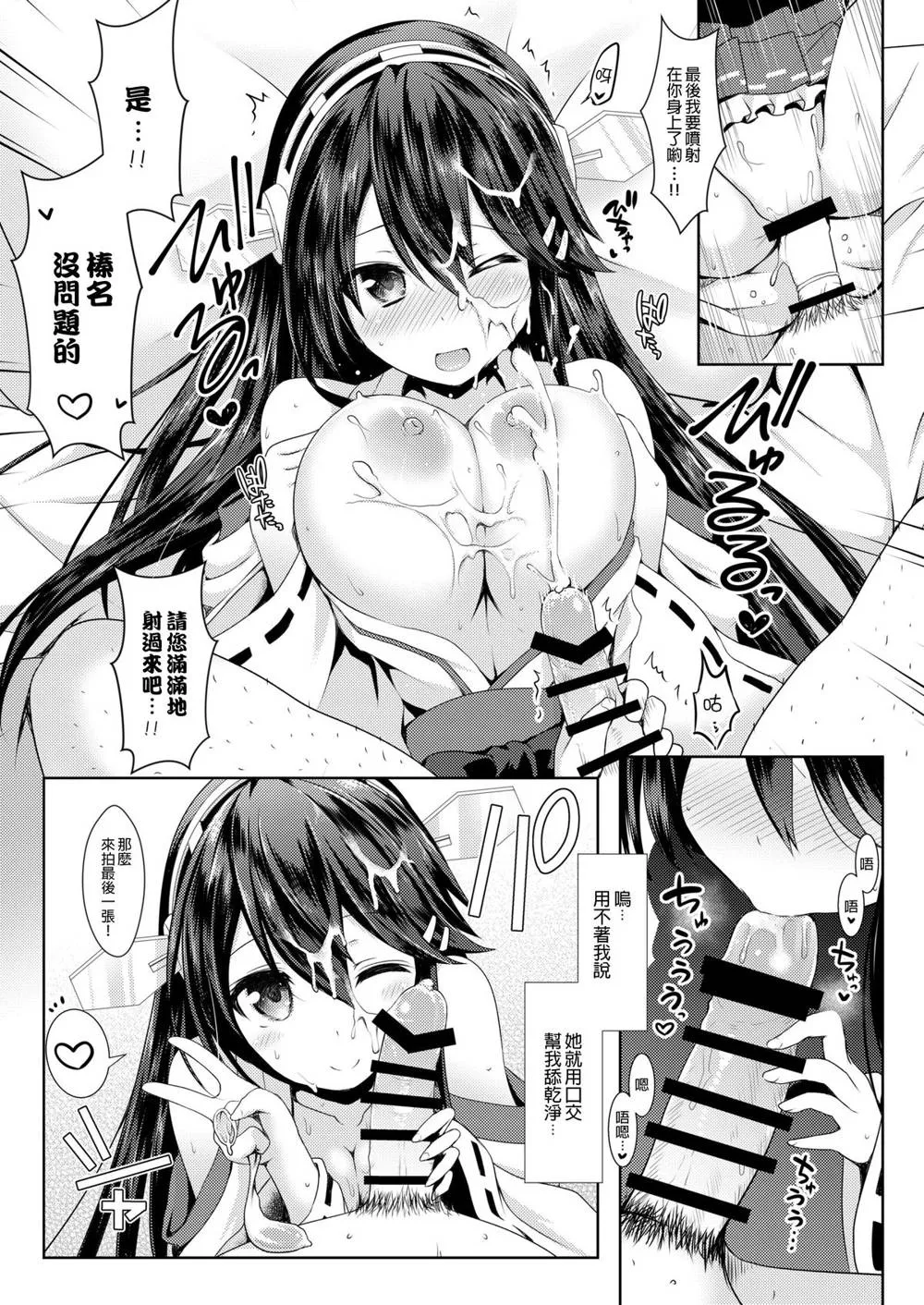 Kantai Collection,Cosplayer Haruna [Chinese][第25页]