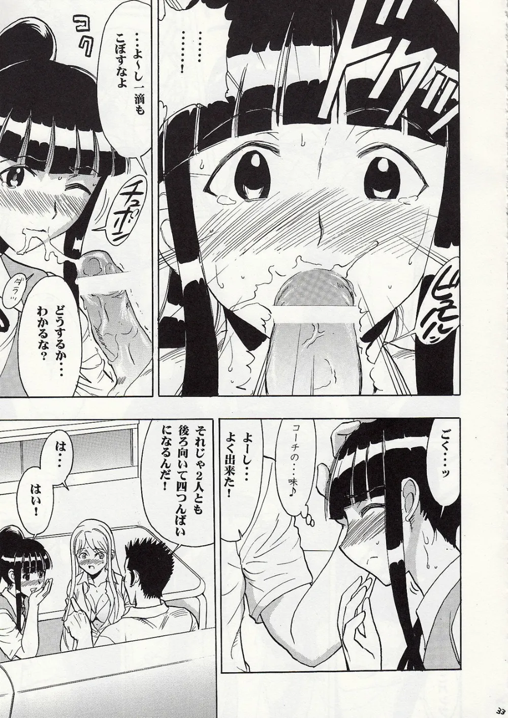 Mahou Sensei Negima,Maho Mizuu～ [Japanese][第32页]