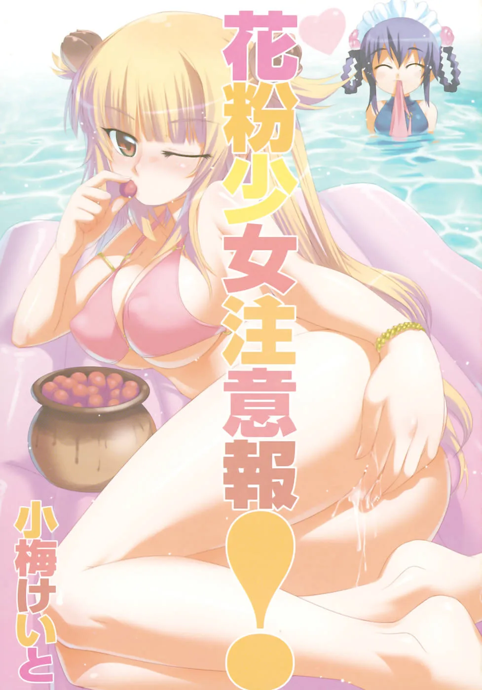 Original,Kafun Shoujo Chuuihou!6,14 [English][第3页]