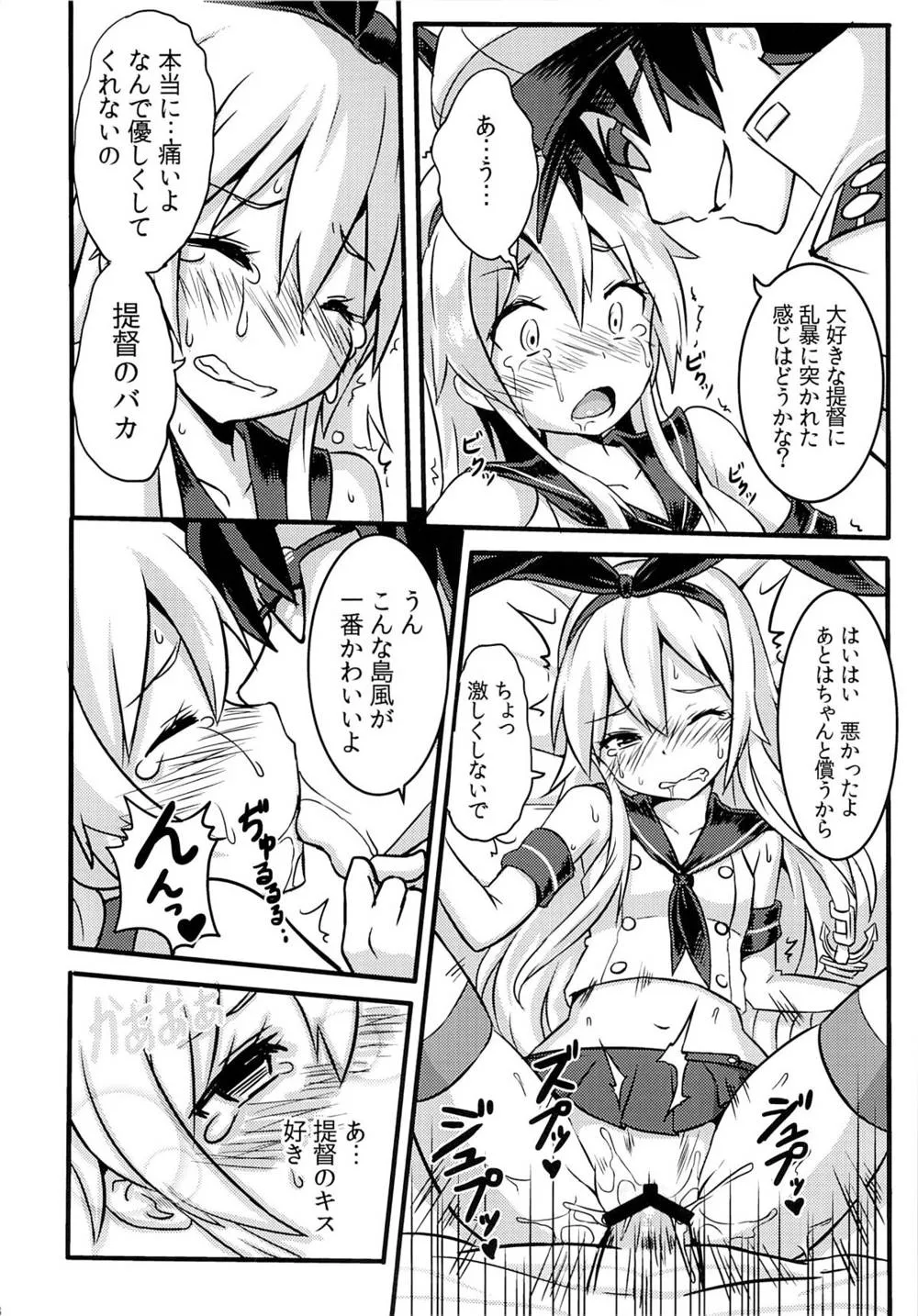 Kantai Collection,SHIMAKAZE HEARTLOCK [Japanese][第19页]