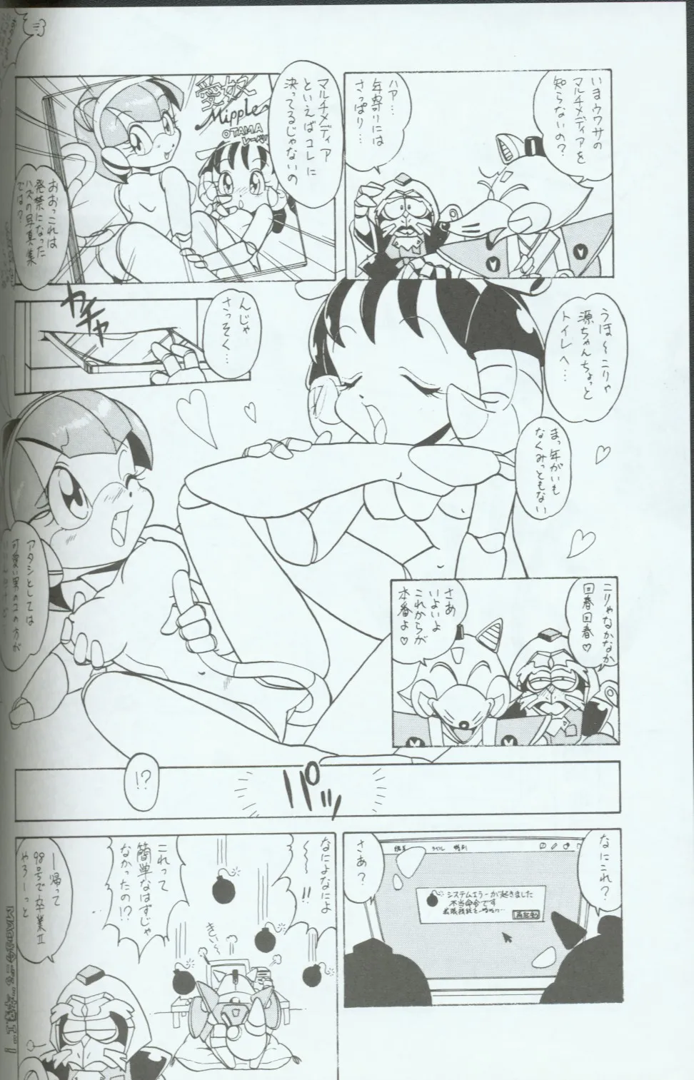 Samurai Pizza Cats,Kyatto Ninden Teyande Ro [Japanese][第23页]