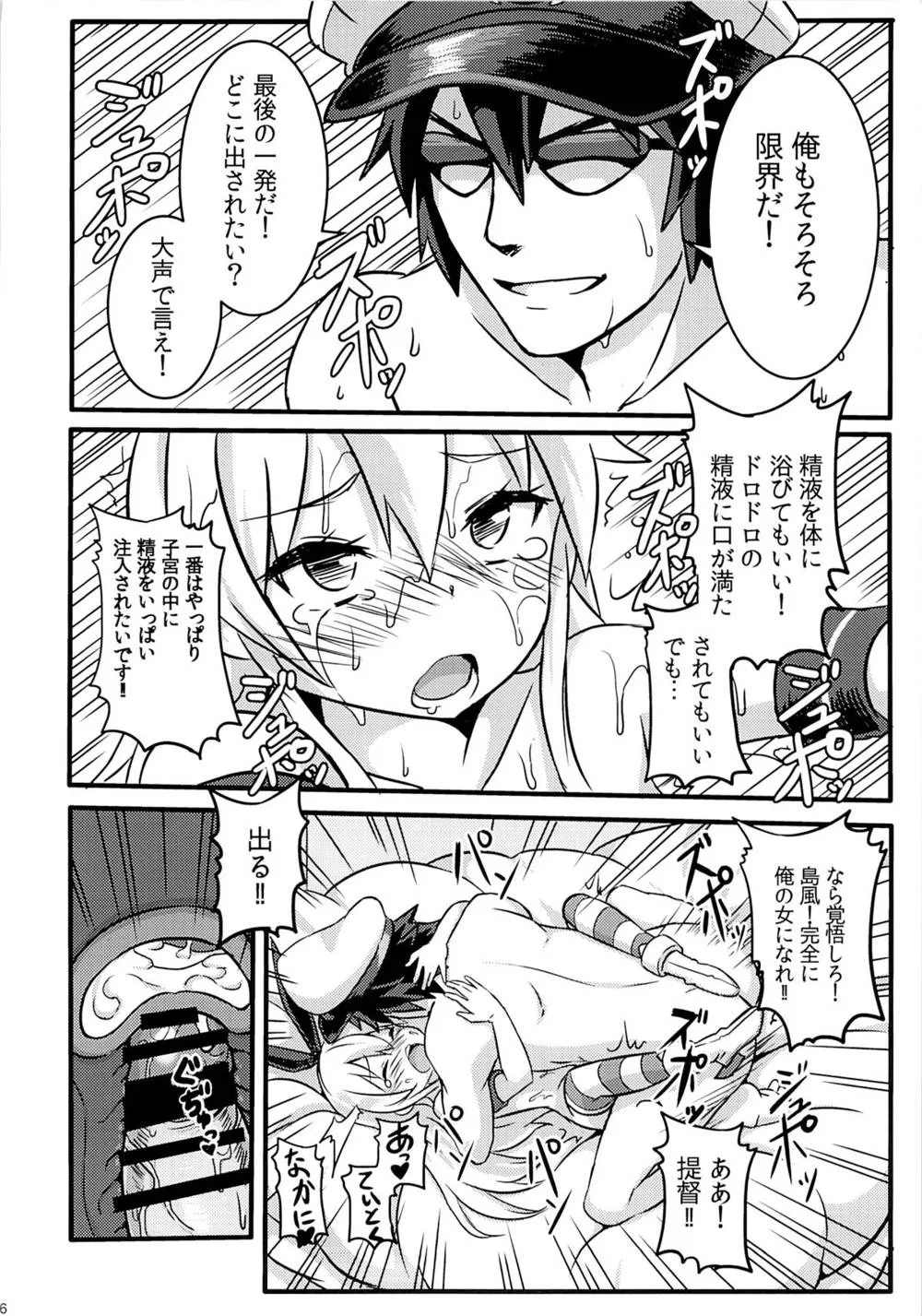 Kantai Collection,SHIMAKAZE HEARTLOCK [Japanese][第27页]