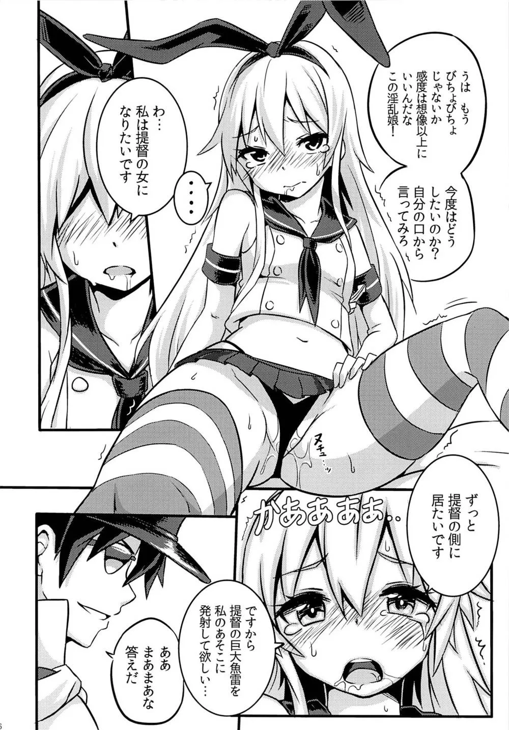 Kantai Collection,SHIMAKAZE HEARTLOCK [Japanese][第17页]