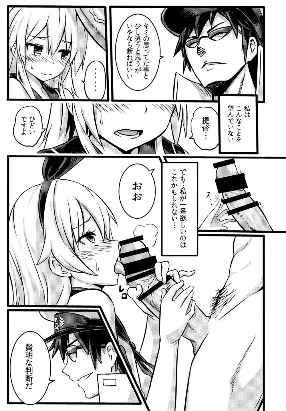 Kantai Collection,SHIMAKAZE HEARTLOCK [Japanese][第14页]