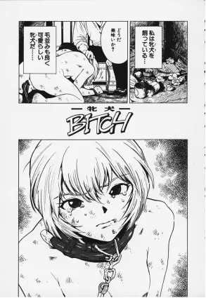 Bitch [Japanese]