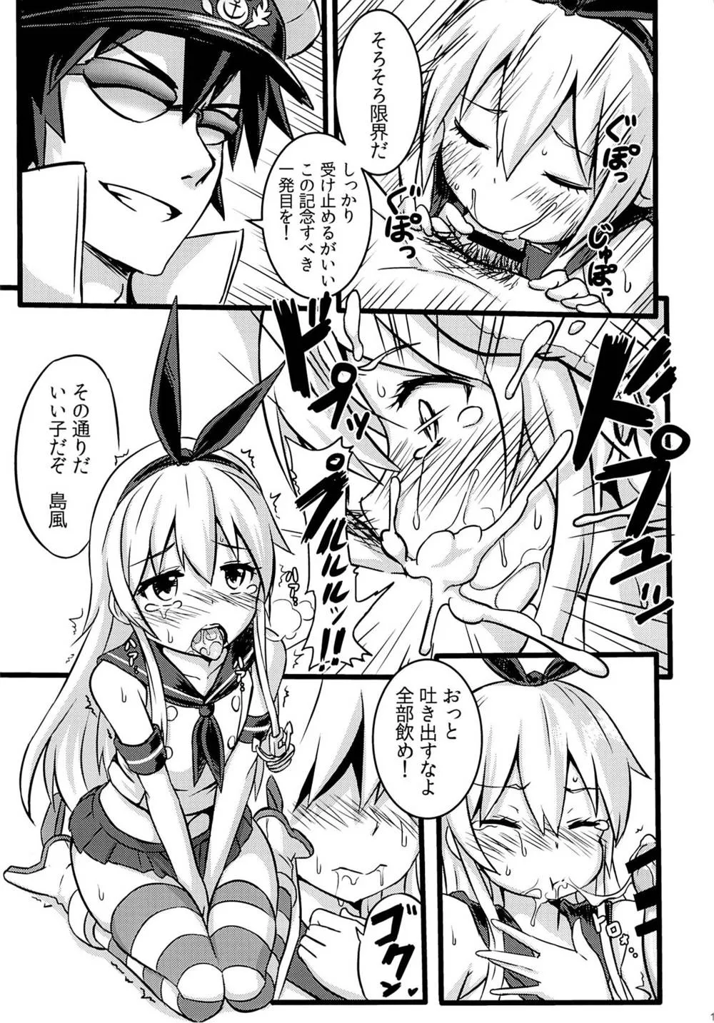 Kantai Collection,SHIMAKAZE HEARTLOCK [Japanese][第16页]