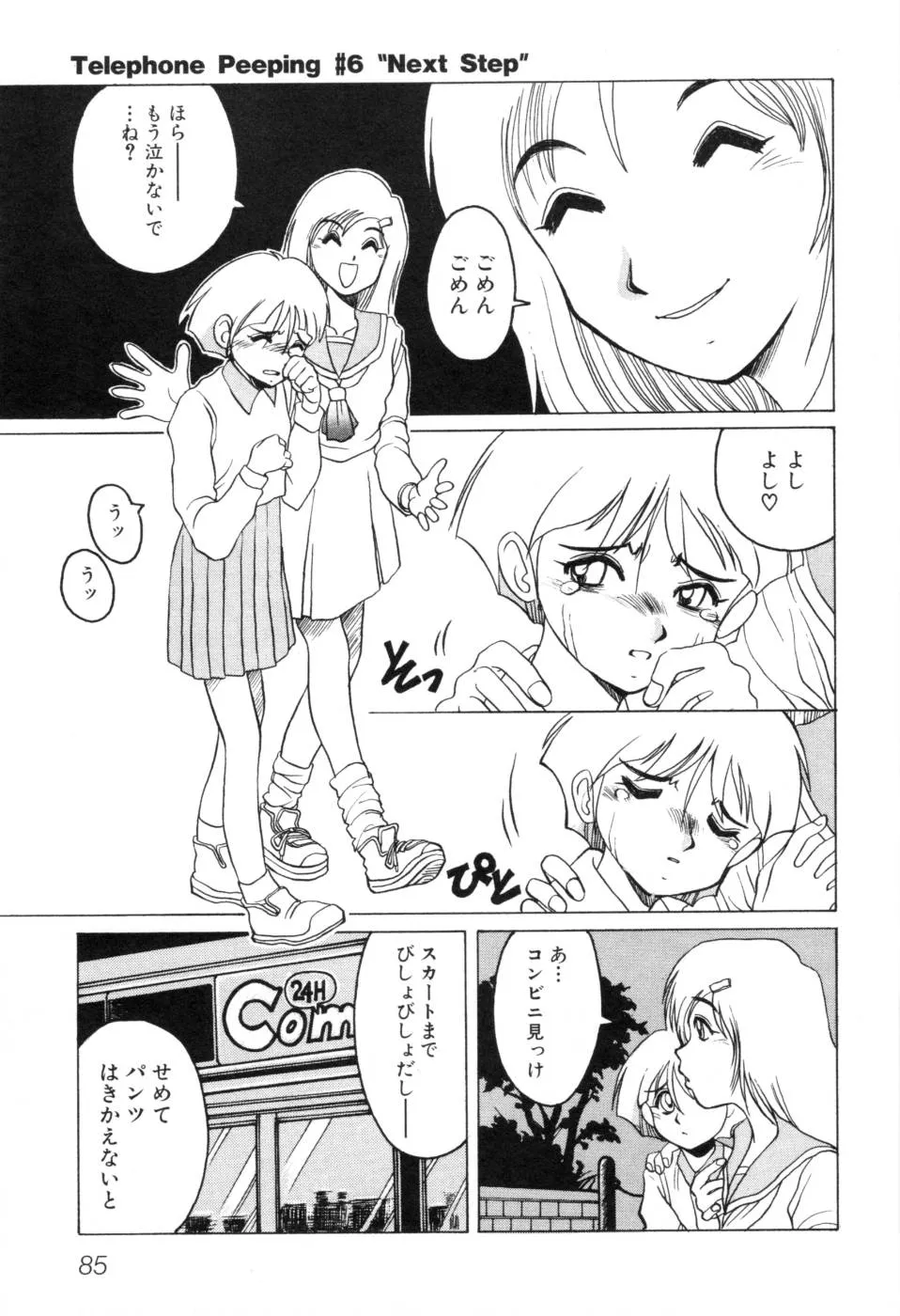 Original,Telephone Peeping Vol.01 [Japanese][第91页]