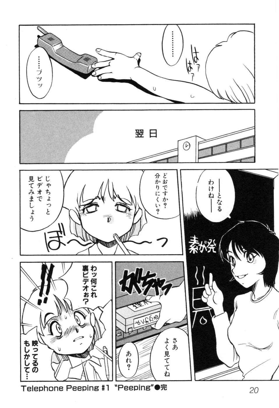 Original,Telephone Peeping Vol.01 [Japanese][第26页]