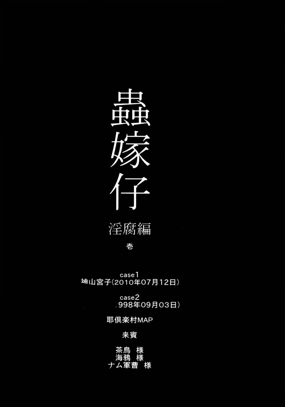 Original,Mushi Yomeshi [Japanese][第6页]