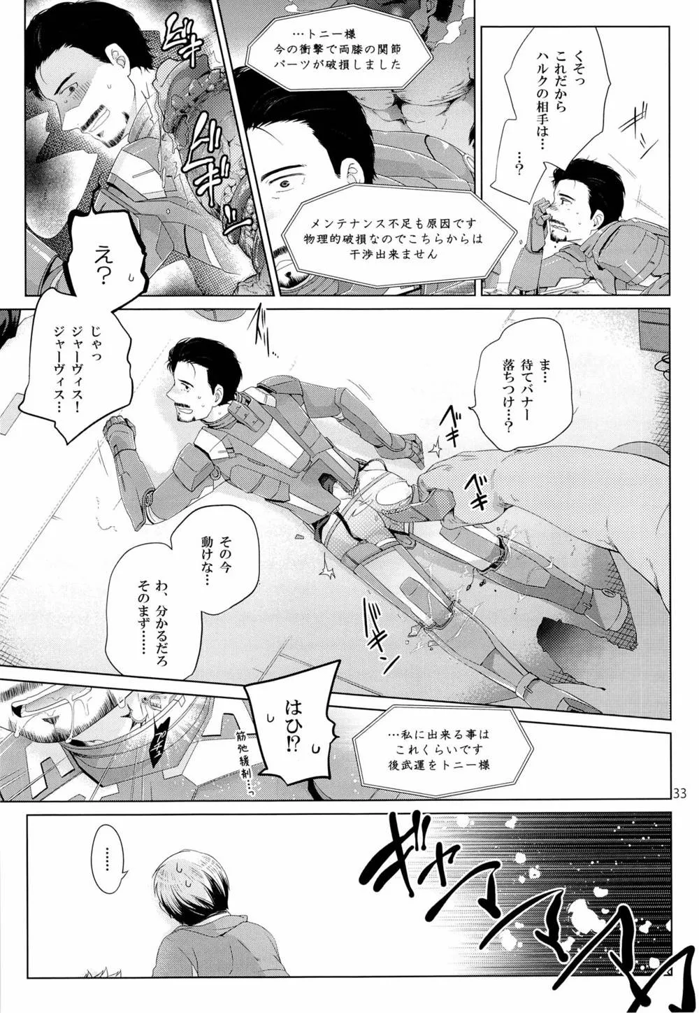 AvengersIron Man,Violate A Hawkeye [Japanese][第33页]