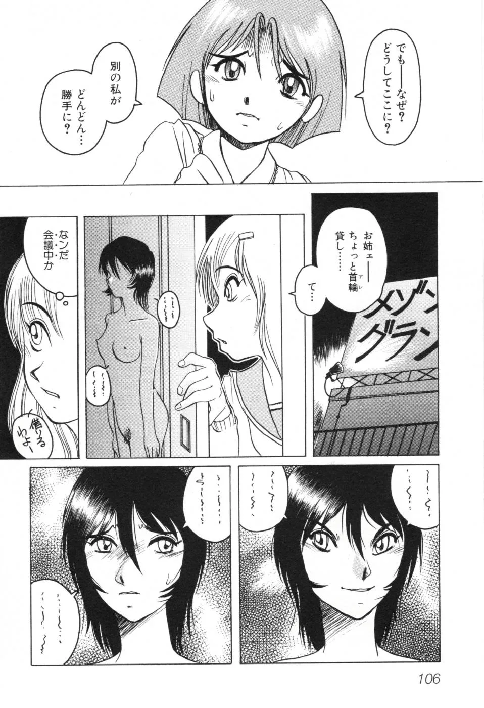 Original,Telephone Peeping Vol.01 [Japanese][第112页]