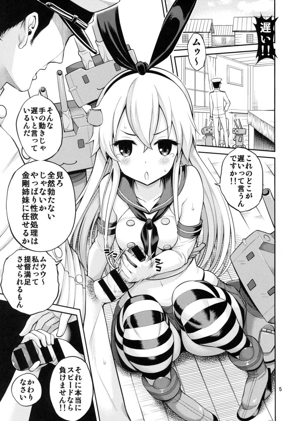 Kantai Collection,Shimakaze-chan Kai [Japanese][第5页]