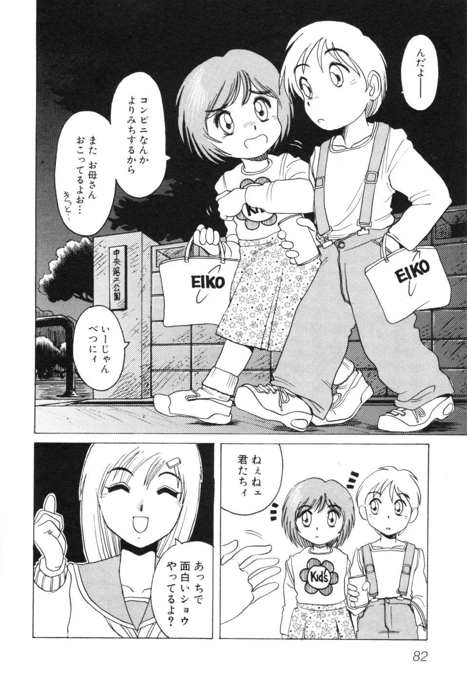 Original,Telephone Peeping Vol.01 [Japanese][第88页]