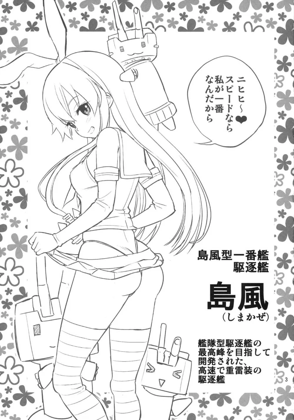 Kantai Collection,Shimakaze-chan Kai [Japanese][第3页]