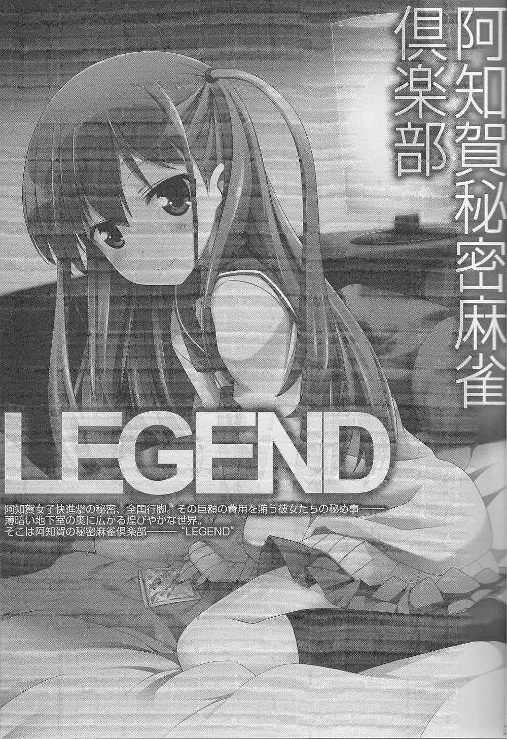 Saki,Achiga Himitsu Mahjong Club LEGEND [Japanese][第2页]