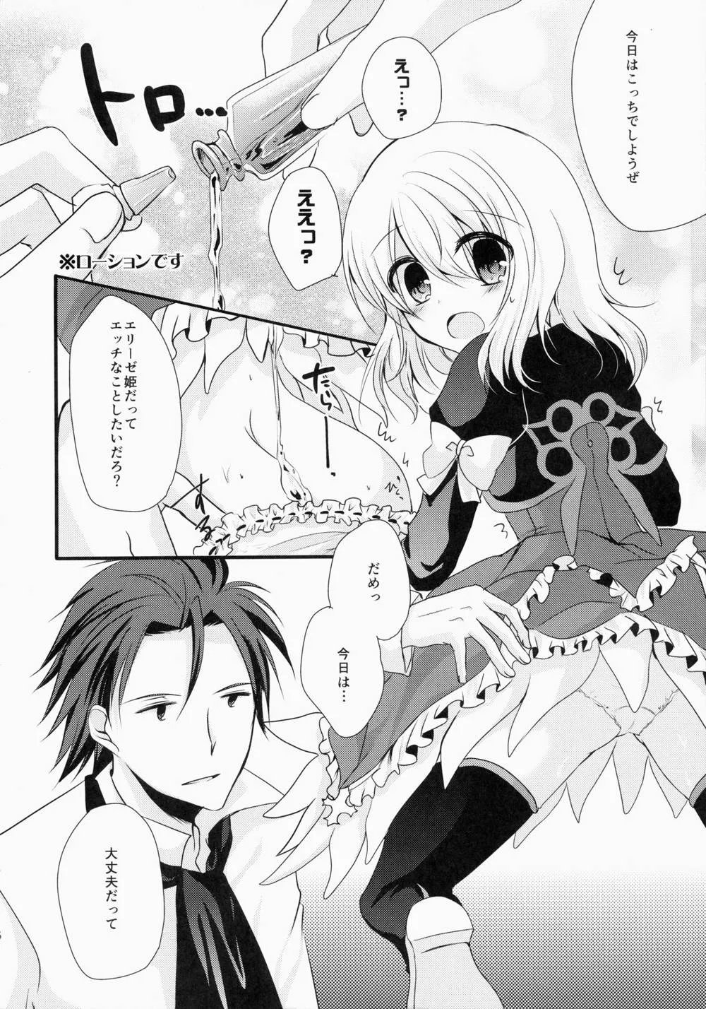 Tales Of Xillia,Kyou HaDame Na Hi Desu! [Japanese][第5页]