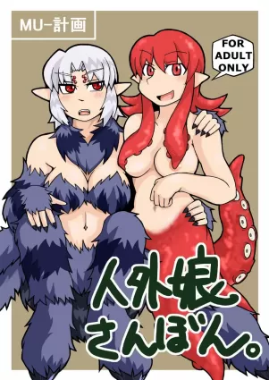 Monster Girl Third Book [English]