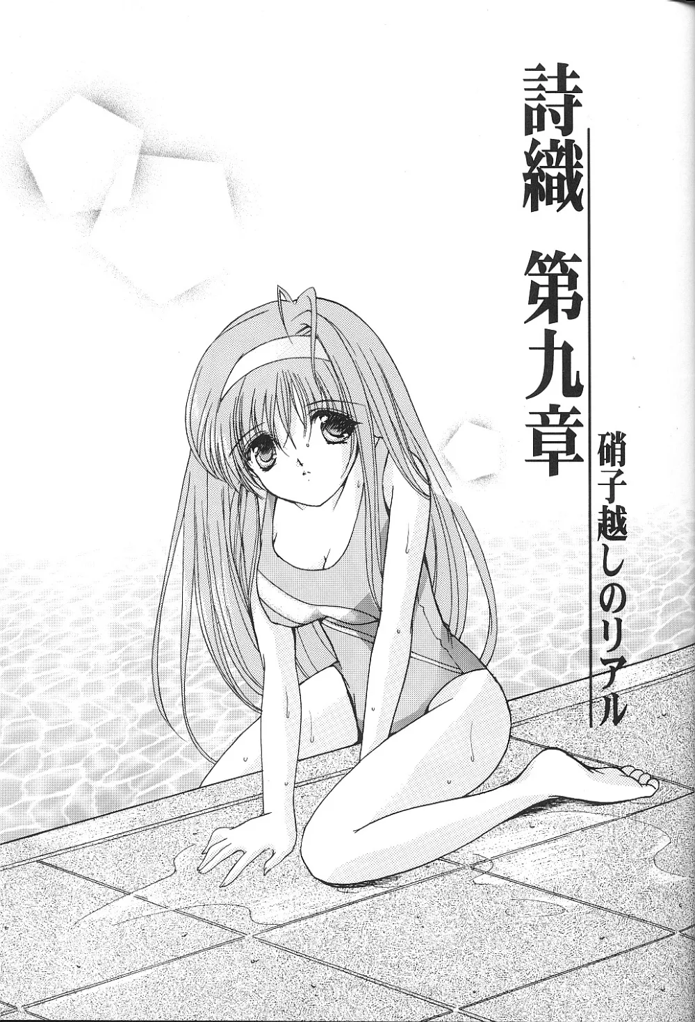 Tokimeki Memorial,Shiori Vol.9 Garasugoshi No Real [Japanese][第2页]