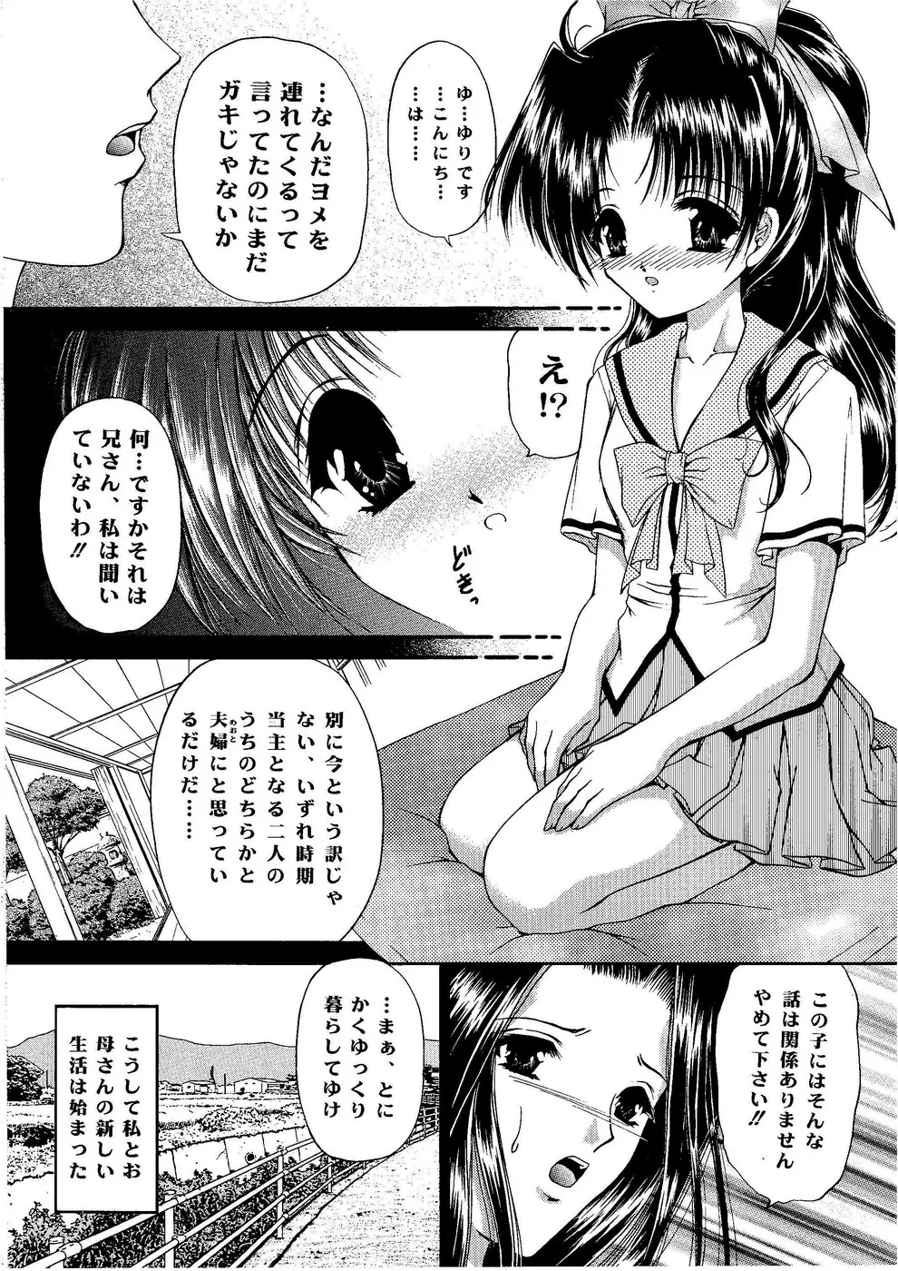 Original,Shoujo Kankin 6 [Japanese][第8页]