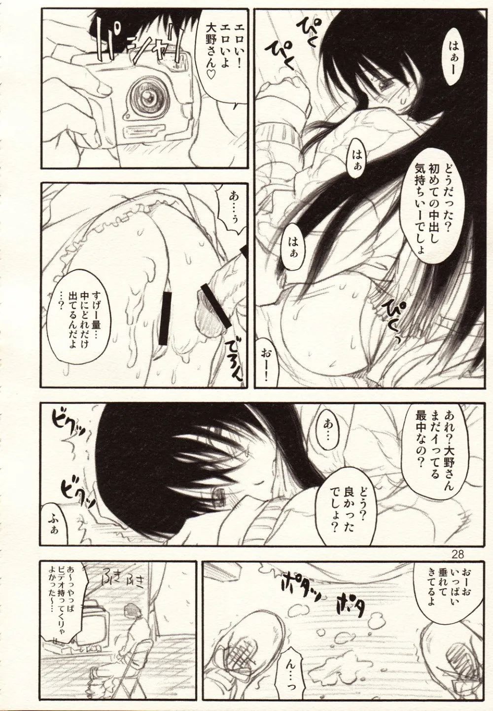 GenshikenSailor Moon,ADULTONLY+ [Japanese][第28页]