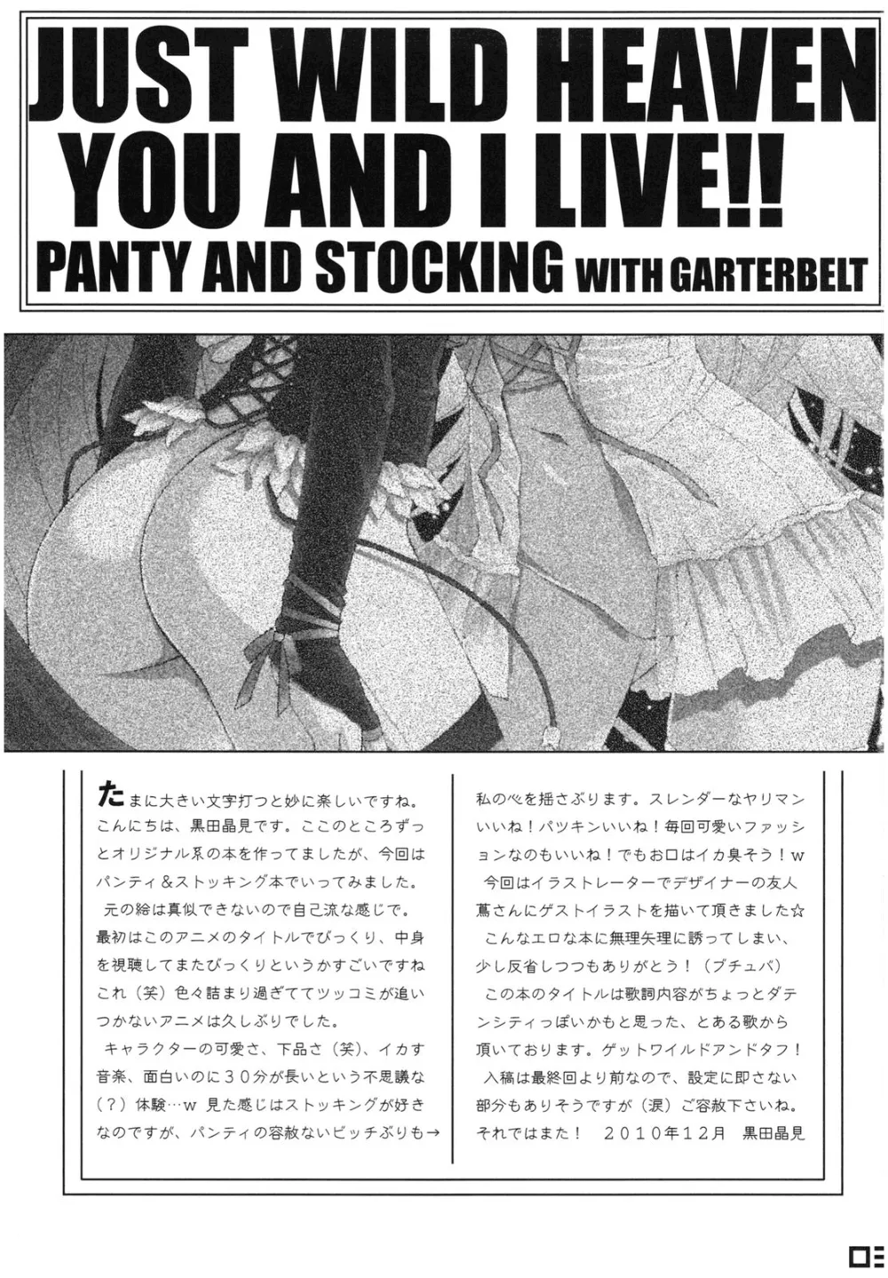 Panty And Stocking With Garterbelt,WILD HEAVEN [English][第3页]