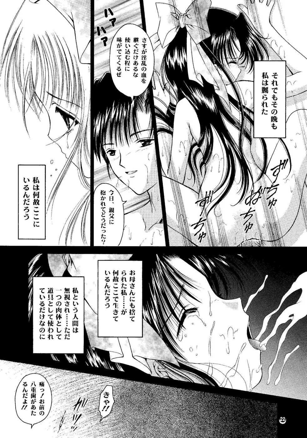 Original,Shoujo Kankin 6 [Japanese][第21页]