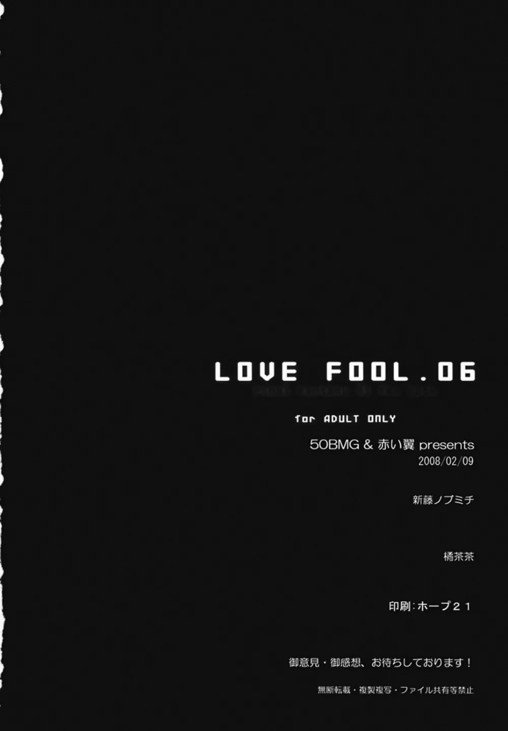 Final Fantasy Xi,LOVE FOOL.06 [Japanese][第33页]