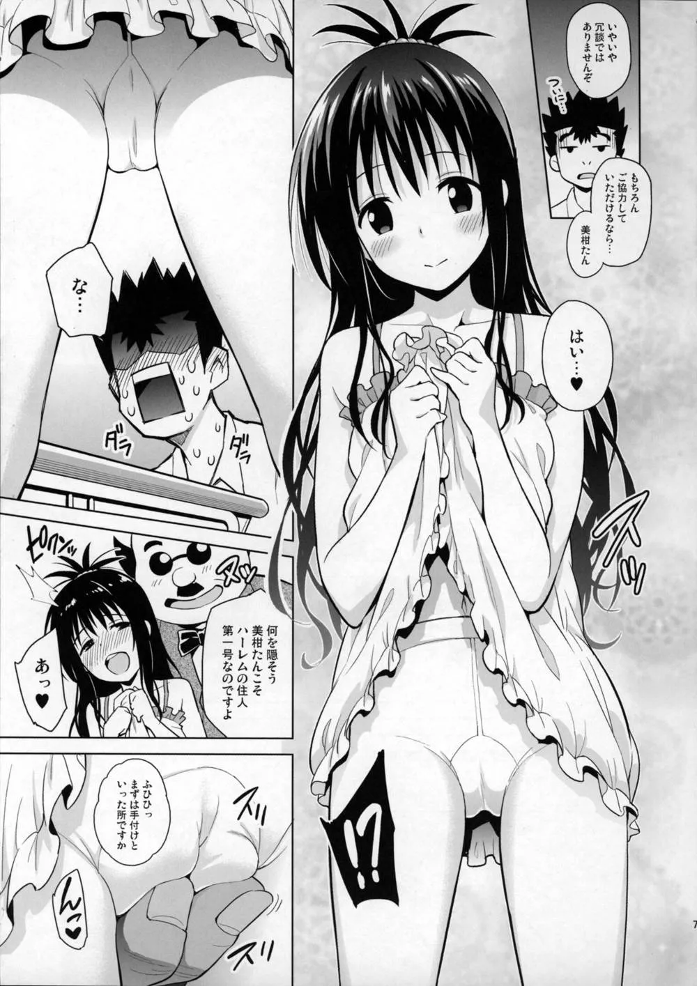 To Love-ru,Mikan Ga Oshiete Ageru [Japanese][第6页]