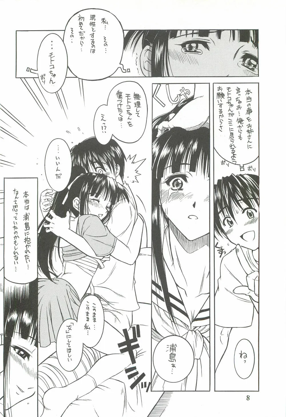 Love Hina,Motoko Nadeshiko [Japanese][第7页]