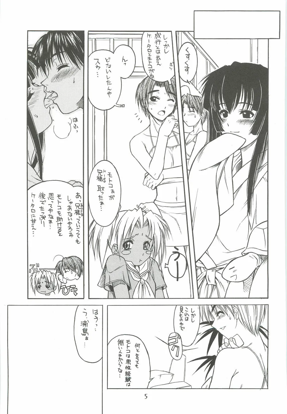 Love Hina,Motoko Nadeshiko [Japanese][第4页]