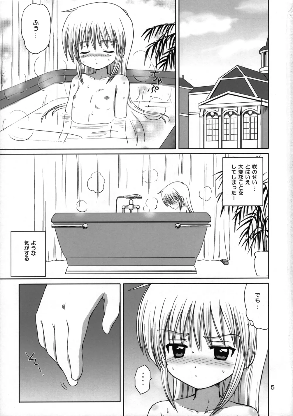 Hayate No Gotoku,Pretty Baby [Japanese][第4页]