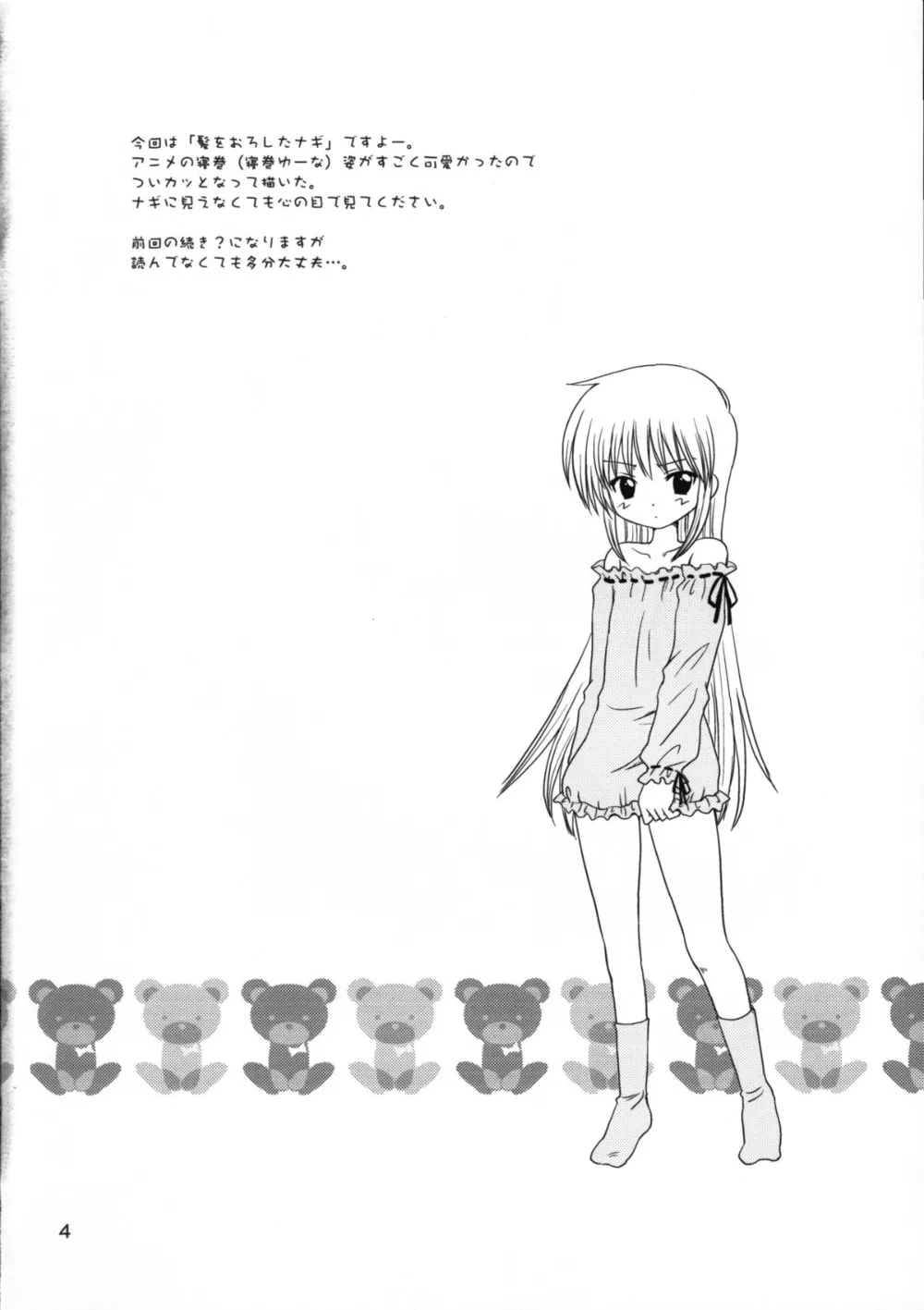 Hayate No Gotoku,Pretty Baby [Japanese][第3页]