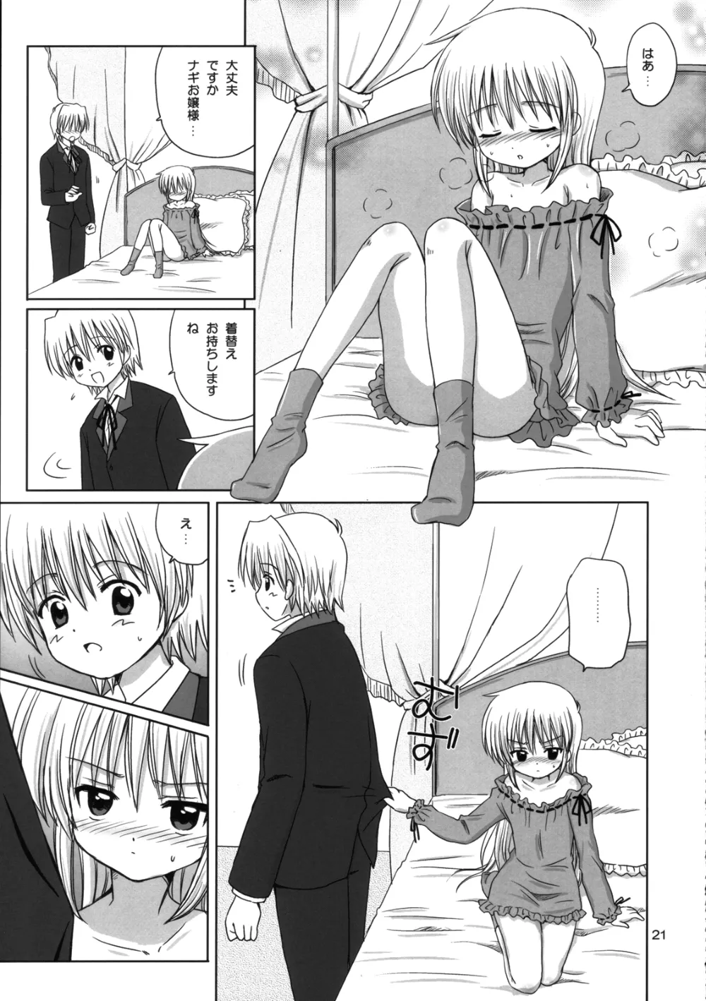 Hayate No Gotoku,Pretty Baby [Japanese][第20页]