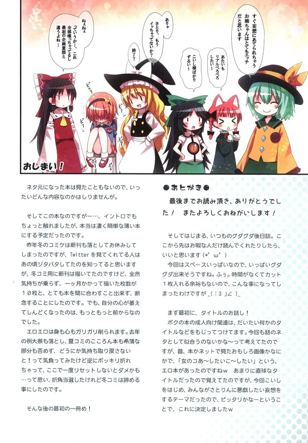 Touhou Project,Komeiji Satori Ashitai [Japanese][第39页]