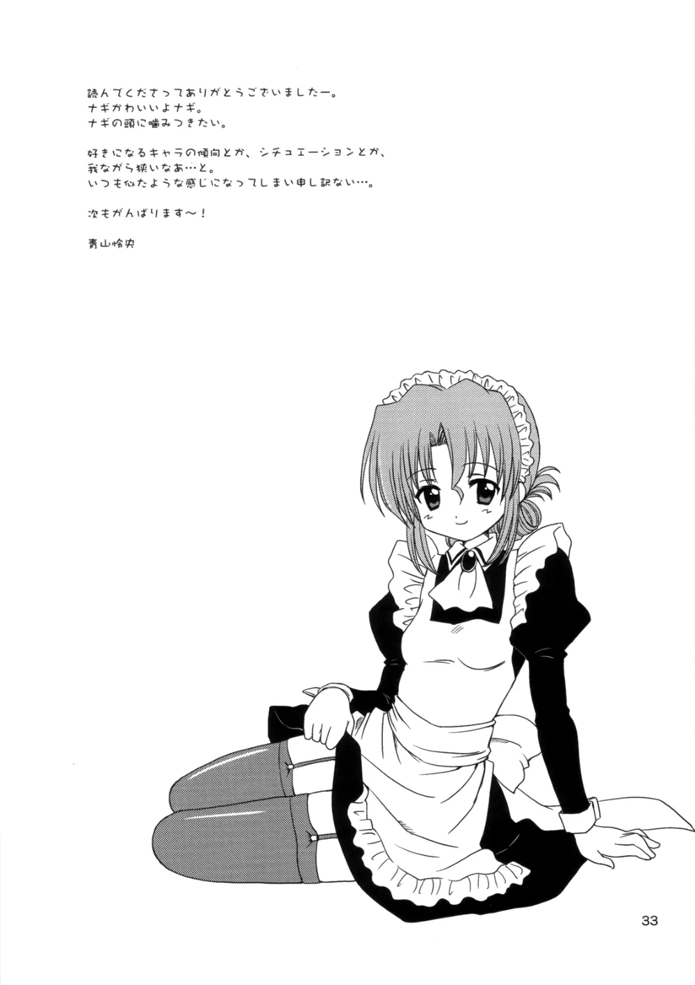 Hayate No Gotoku,Pretty Baby [Japanese][第32页]