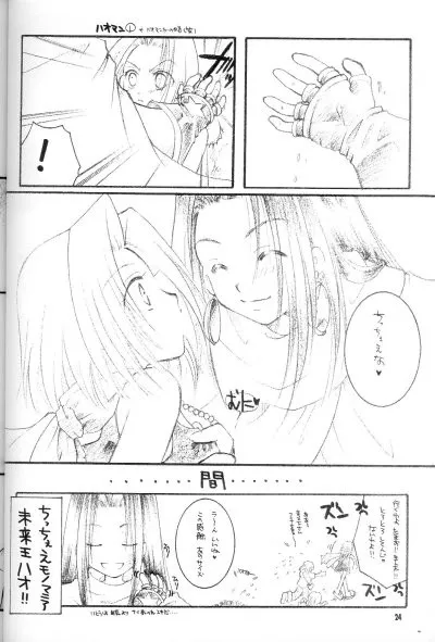 Shaman King,Shaamanikku Purinsesu Vol. 3 Megami [Japanese][第21页]