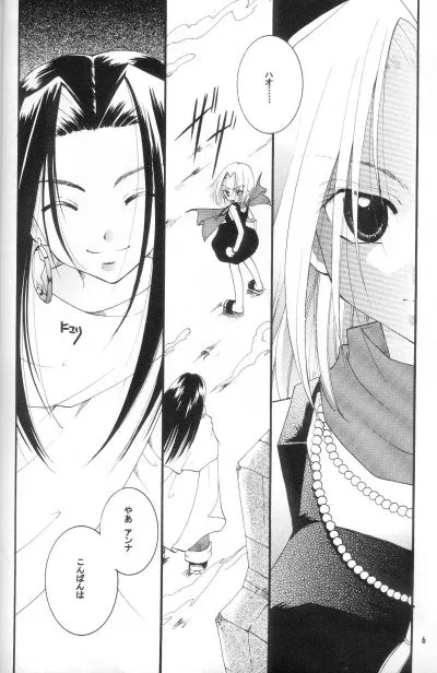 Shaman King,Shaamanikku Purinsesu Vol. 3 Megami [Japanese][第4页]