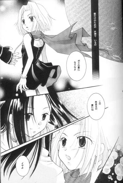 Shaman King,Shaamanikku Purinsesu Vol. 3 Megami [Japanese][第7页]