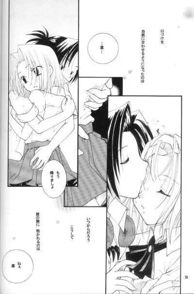 Shaman King,Shaamanikku Purinsesu Vol. 3 Megami [Japanese][第23页]