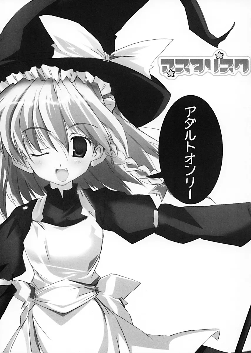 Touhou Project,Asterisk [Japanese][第2页]