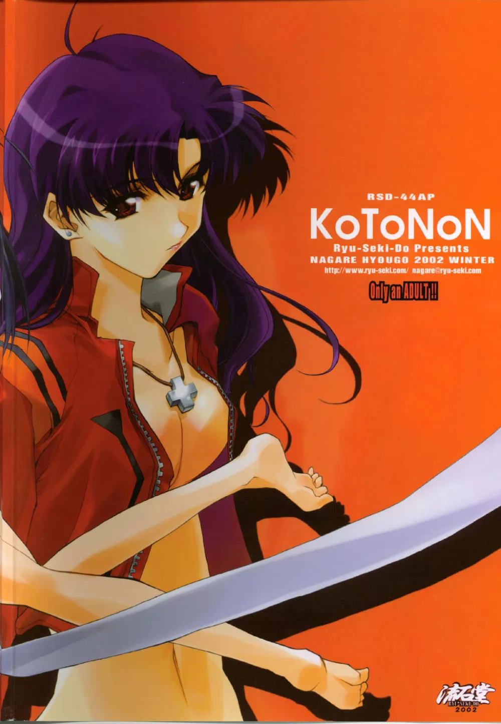 Gundam Seed,KoToNoN [Japanese][第33页]