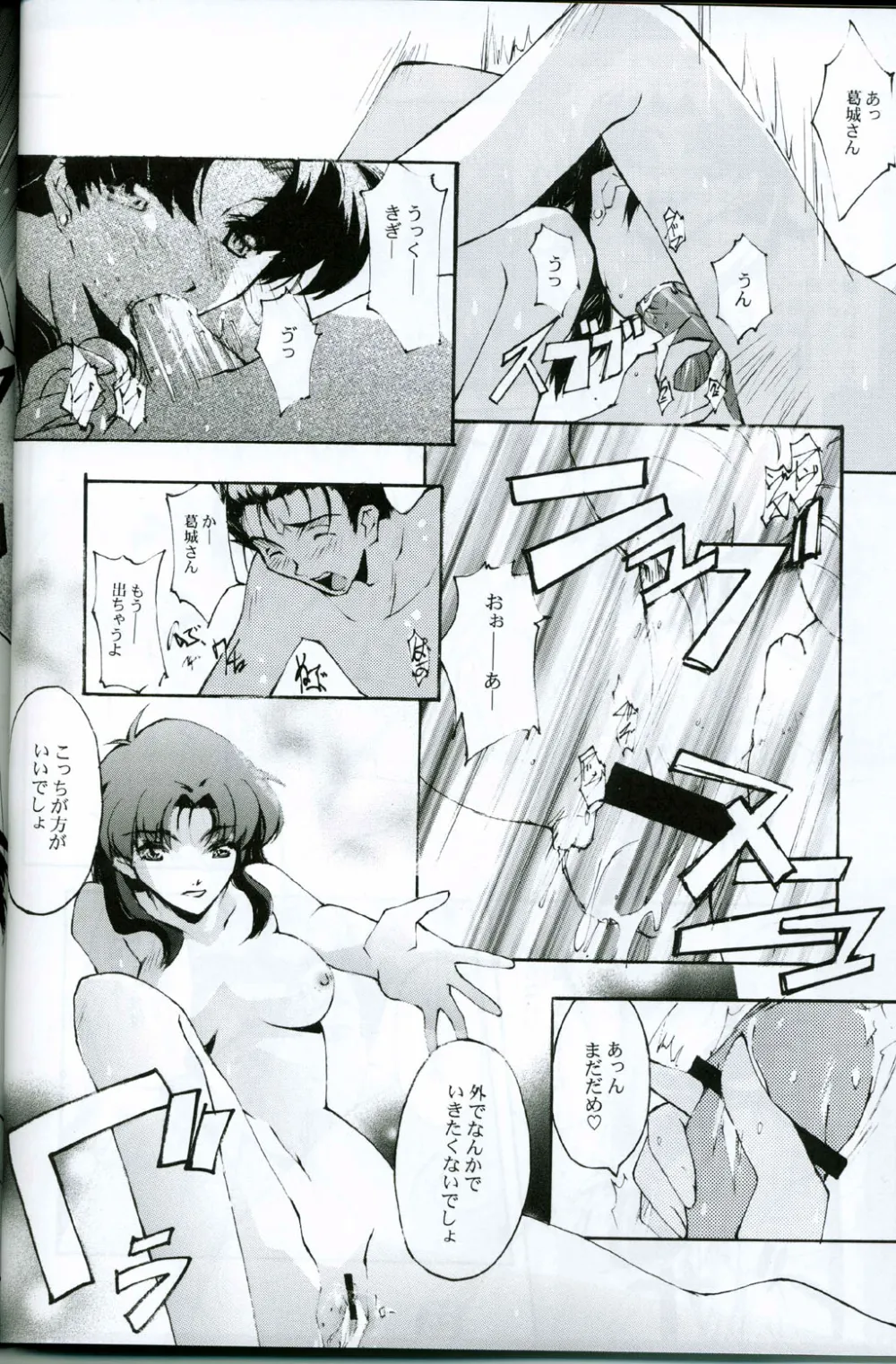 Gundam Seed,KoToNoN [Japanese][第21页]