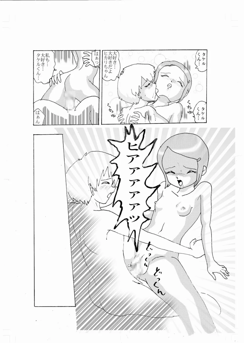 Digimon,奇妙恋～光～ Digimon Doujinshi [Japanese][第35页]