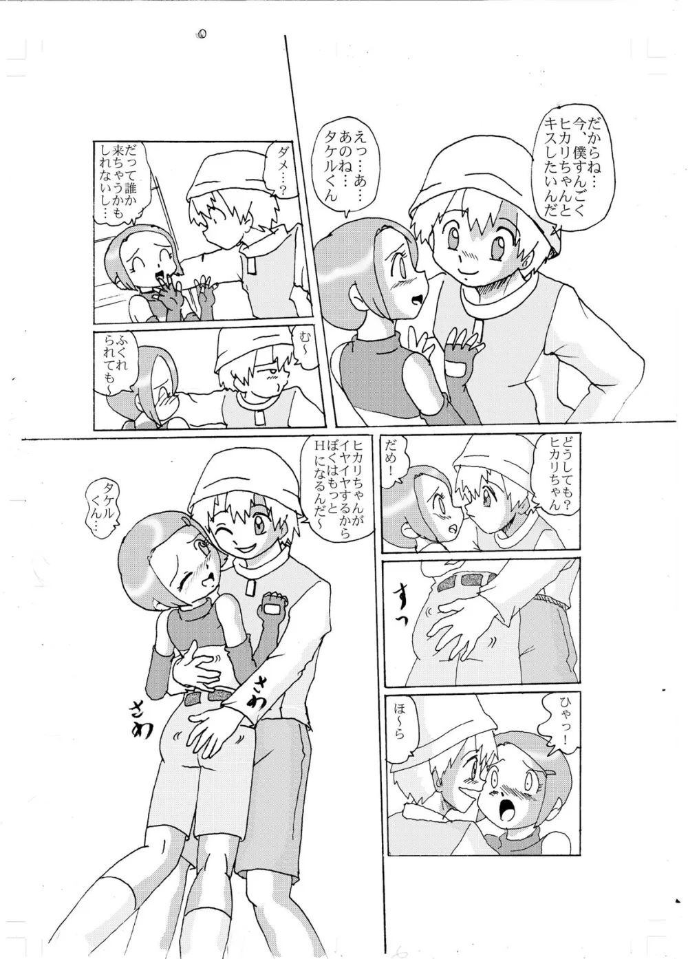 Digimon,奇妙恋～光～ Digimon Doujinshi [Japanese][第4页]