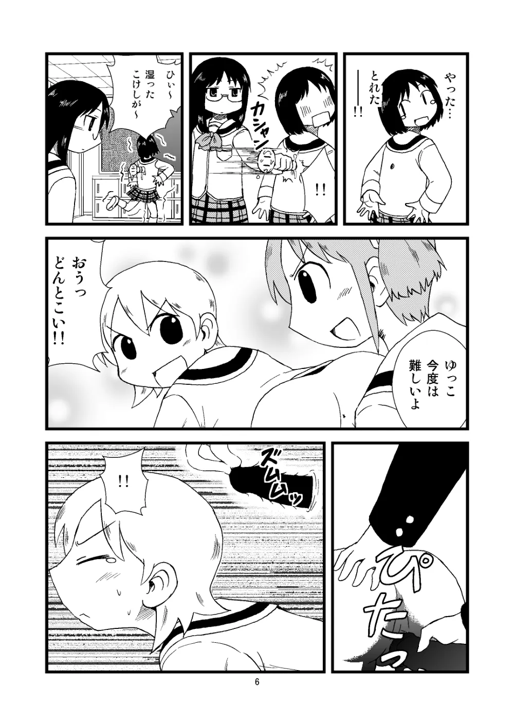 Nichijou,ゆっこにツッコミまんが [Japanese][第6页]