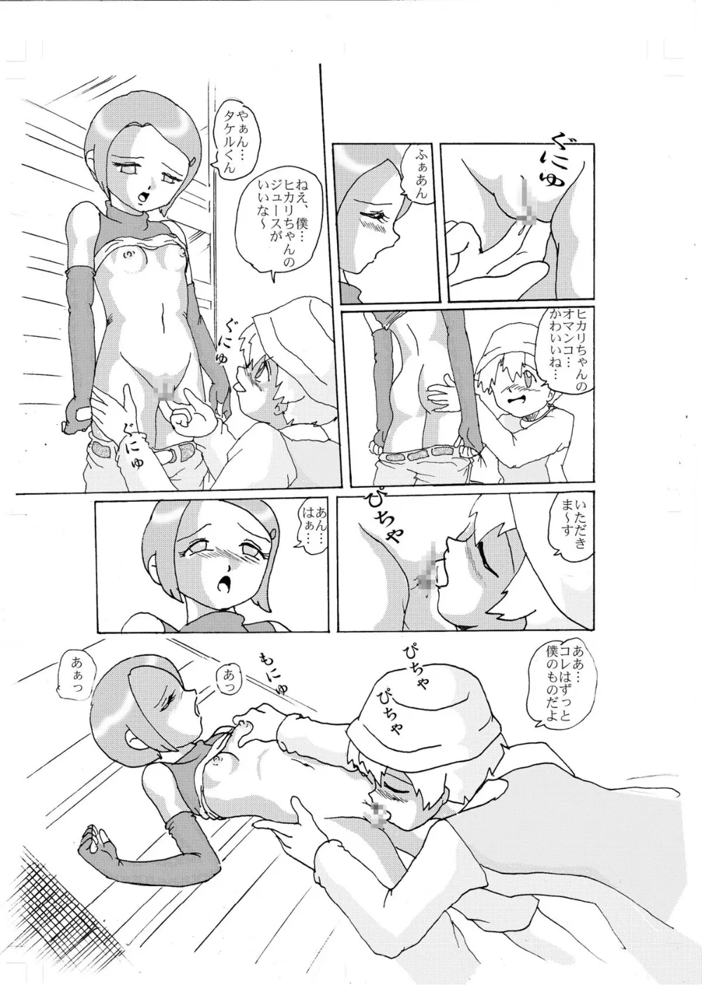 Digimon,奇妙恋～光～ Digimon Doujinshi [Japanese][第7页]