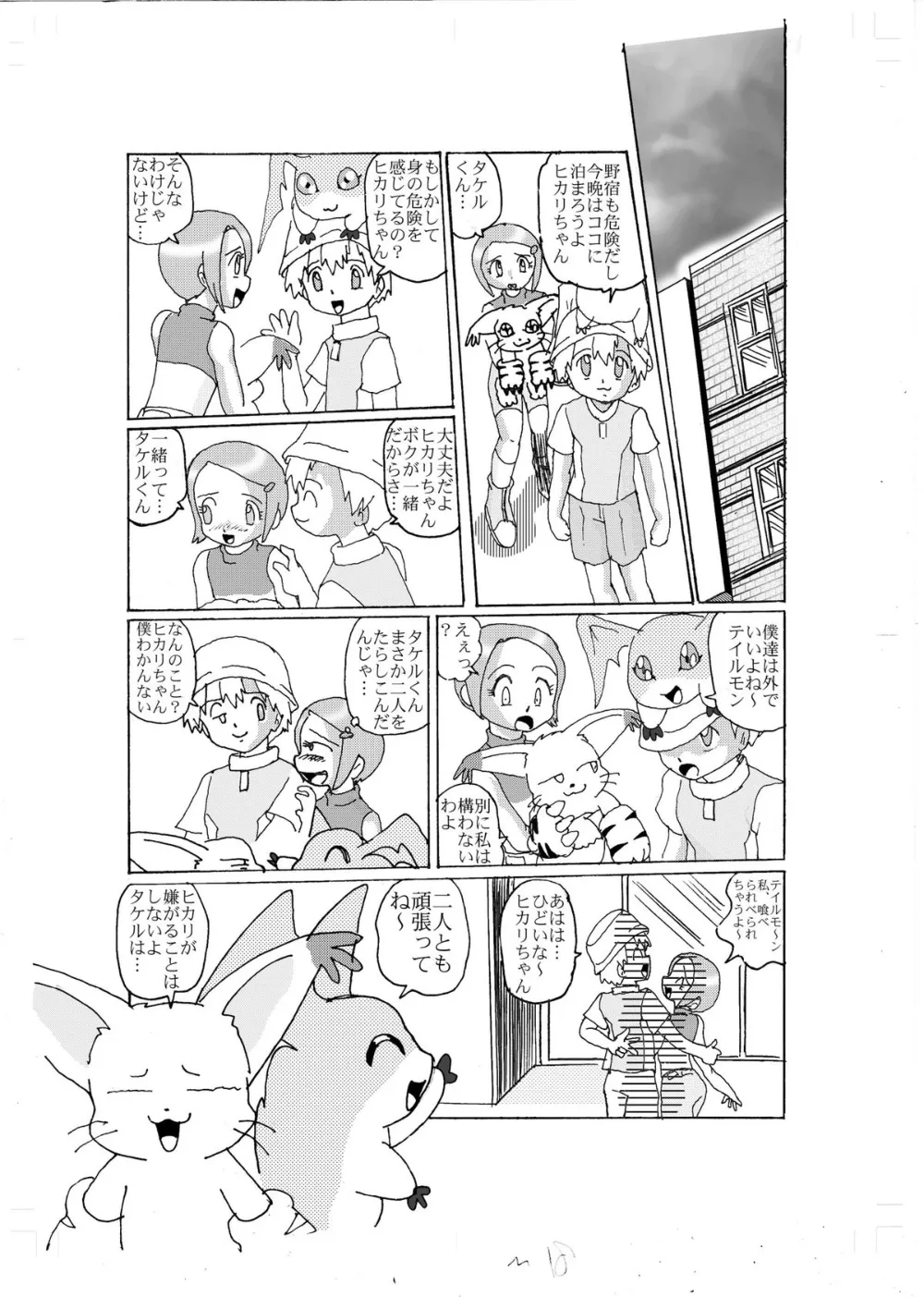 Digimon,奇妙恋～光～ Digimon Doujinshi [Japanese][第15页]